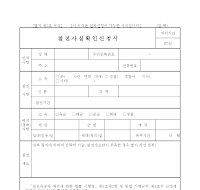 참전사실확인신청서 참전사실확인신청서